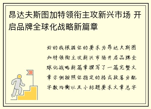 昂达夫斯图加特领衔主攻新兴市场 开启品牌全球化战略新篇章